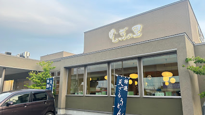 飲食店　むぎの里（飲食店）まで350m
