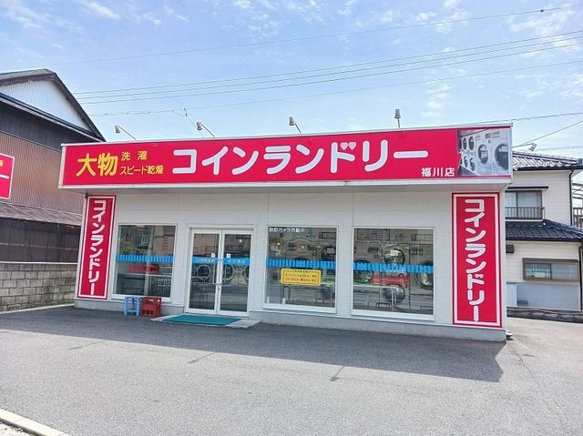 その他　コインランドリー福川店（その他）まで1150m