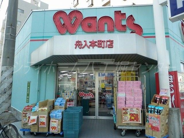ドラックストア　ウォンツ舟入本町店（ドラッグストア）まで312m