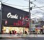 スーパー　オオゼキ 目黒不動前店（スーパー）まで1139m