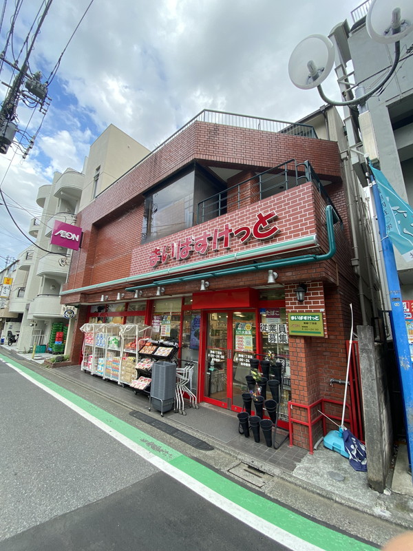 スーパー　まいばすけっと駒場東大前駅前店（スーパー）まで148m
