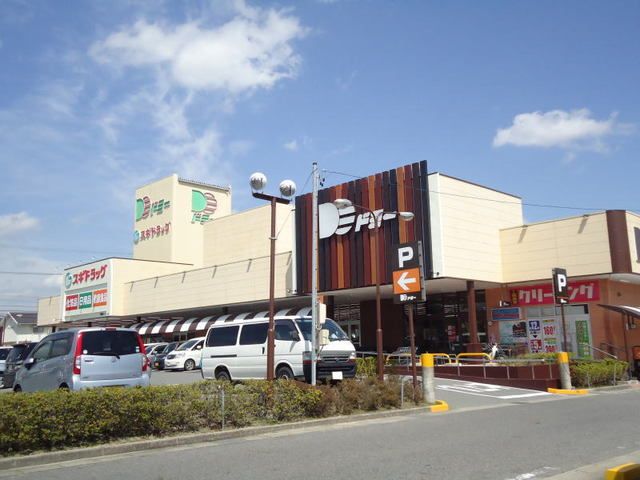 スーパー　ドミー（スーパー）まで1100m