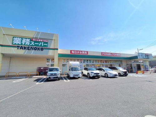 スーパー　業務スーパー 大宮堀の内店（スーパー）まで512m