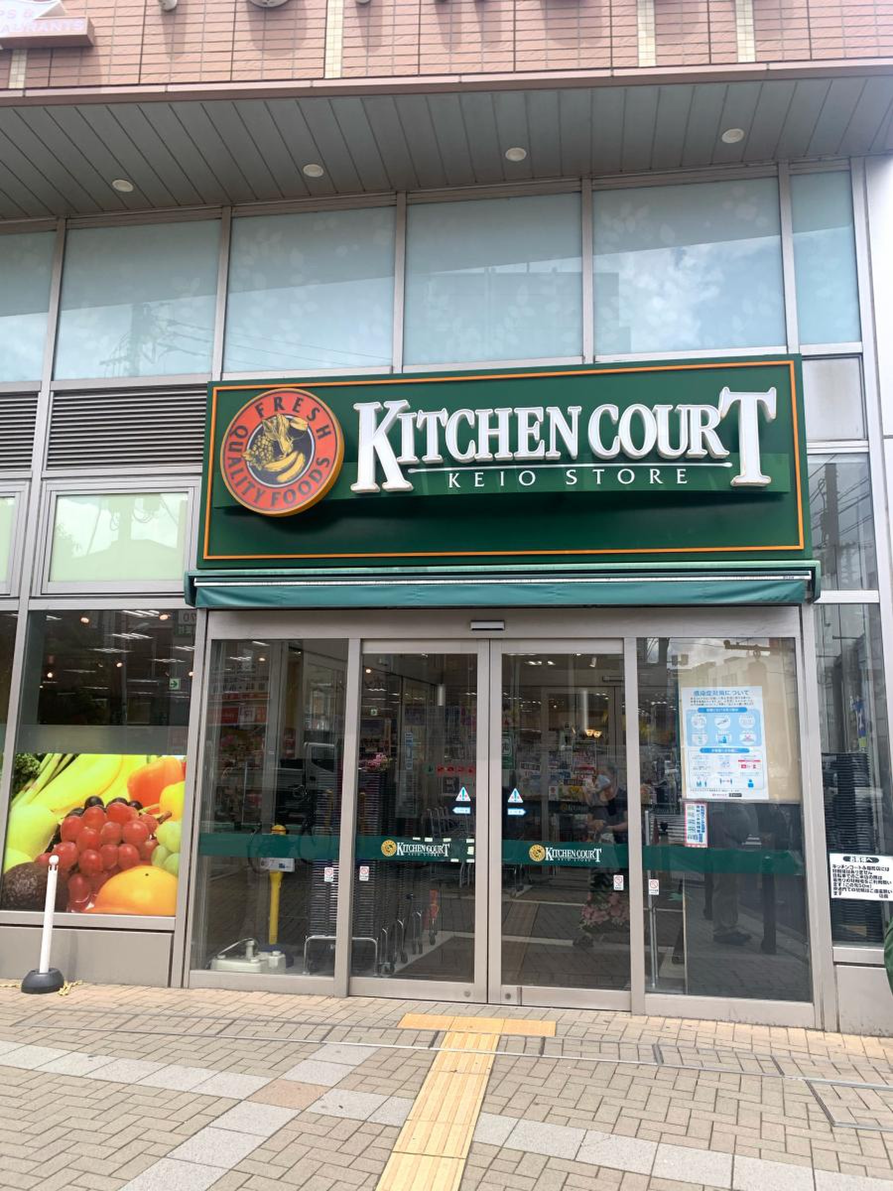 スーパー　キッチンコート永福町店（スーパー）まで572m