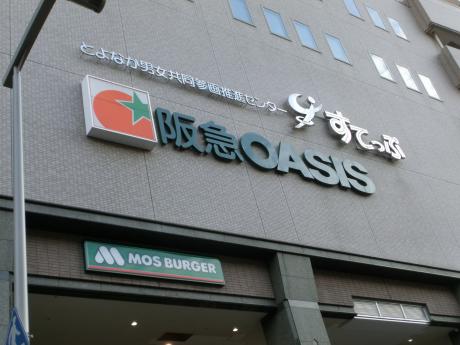 スーパー　阪急オアシス 豊中駅前店（スーパー）まで115m