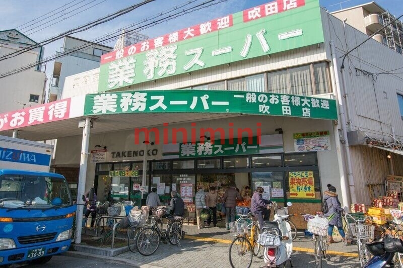 スーパー　業務スーパー吹田店（スーパー）まで703m