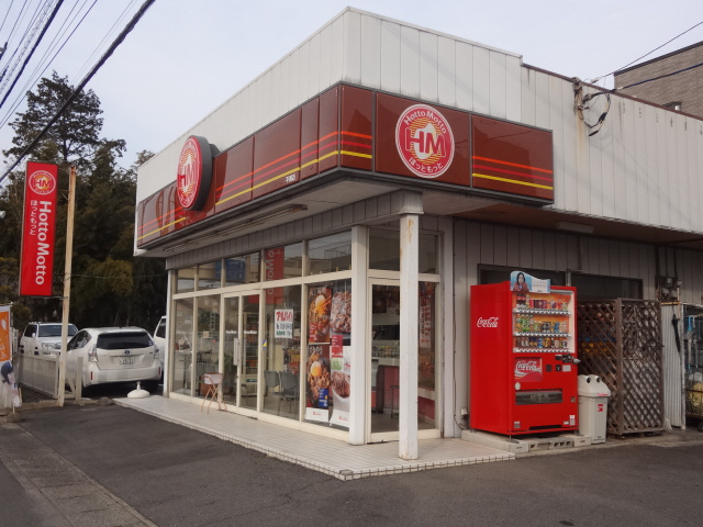飲食店　ほっともっと平須店（飲食店）まで70m