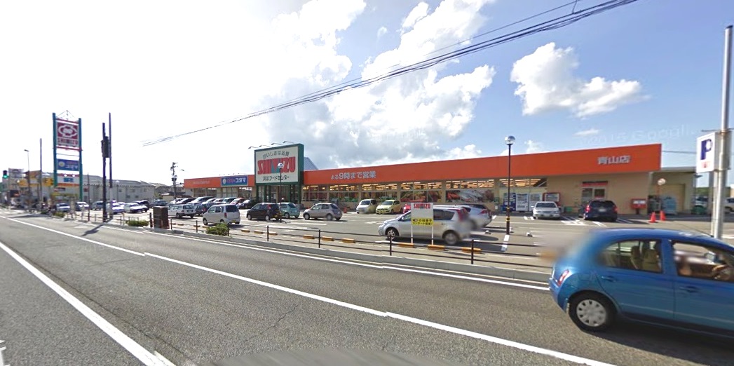 スーパー　清水フードセンター青山店（スーパー）まで648m