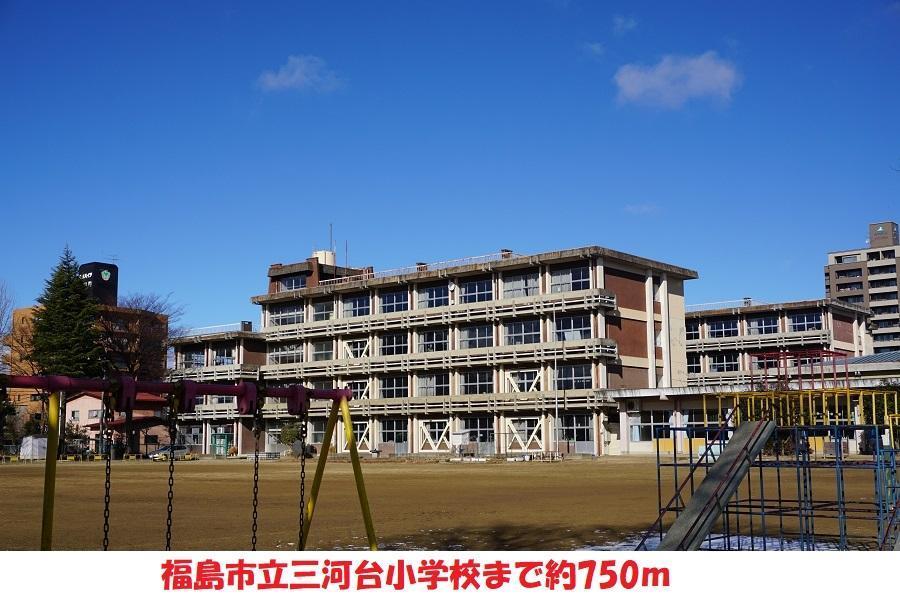 小学校　三河台小学校（小学校）まで750m