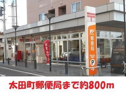 郵便局　郵便局（郵便局）まで800m