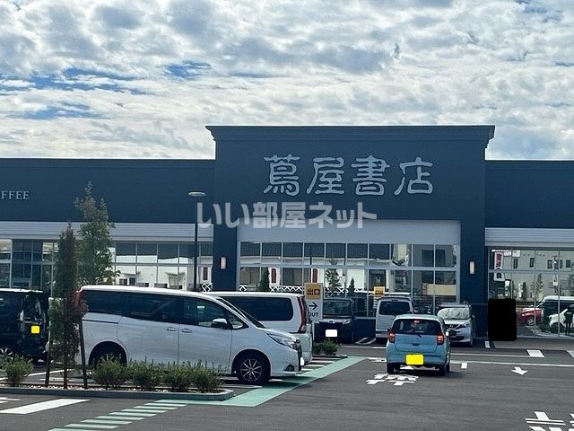その他　蔦屋　佐久平店（その他）まで909m