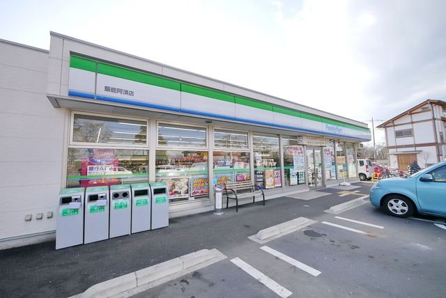 コンビニ　ファミリーマート飯能阿須店（コンビニ）まで1556m