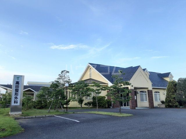 病院　高田整形外科（病院）まで1810m