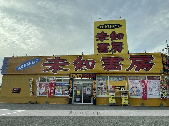 その他　未知書房太宰府インター店（その他）まで576m