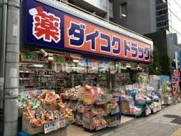 ドラックストア　ダイコクドラッグ 寺田町駅前店（ドラッグストア）まで311m