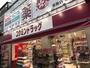 ドラックストア　コクミン兵庫駅店（ドラッグストア）まで897m