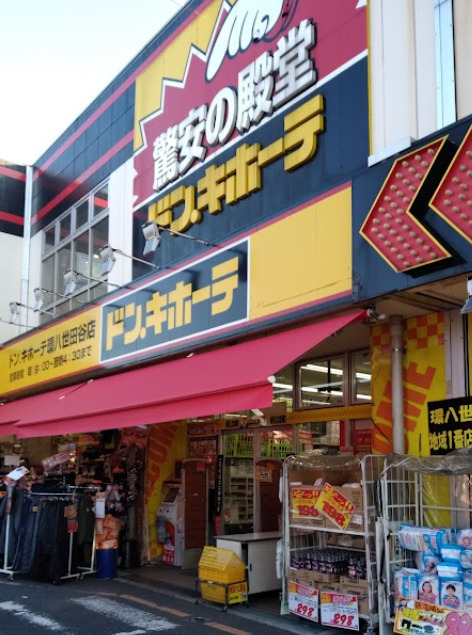 その他　ドン・キホーテ環八世田谷店（その他）まで718m