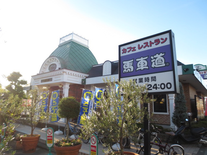 飲食店　馬車道（飲食店）まで270m