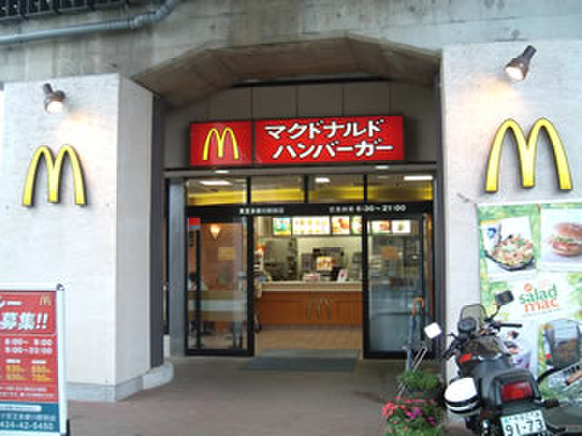 飲食店　マクドナルド（飲食店）まで260m