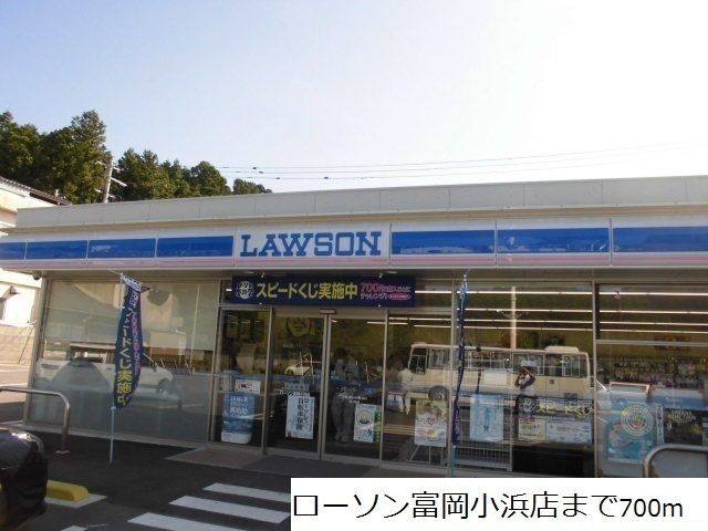コンビニ　ローソン（コンビニ）まで700m