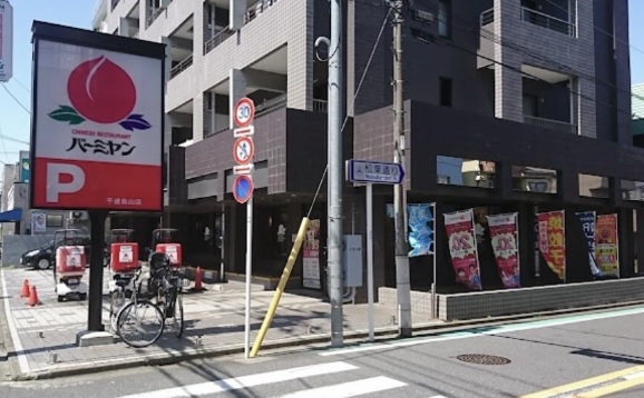飲食店　バーミヤン 千歳烏山店（飲食店）まで822m