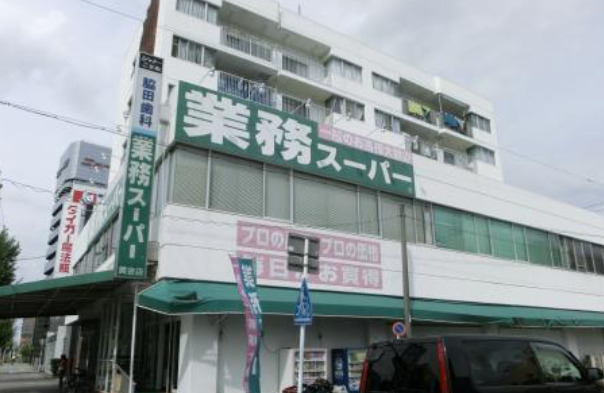 スーパー　業務スーパー 黄金店（スーパー）まで662m
