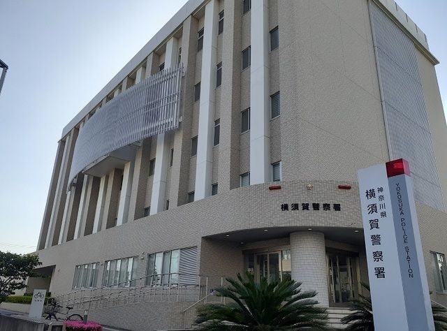 警察署・交番　横須賀警察署（警察署・交番）まで419m