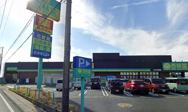 スーパー　杏林堂ドラックストア　白羽店（スーパー）まで300m