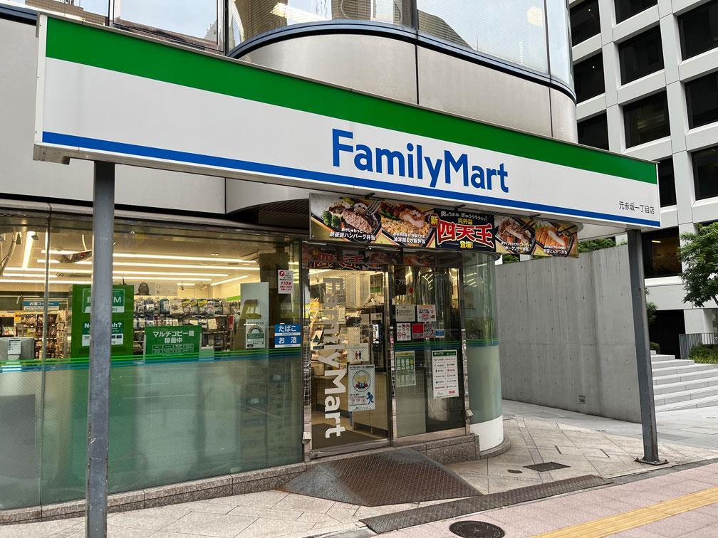 コンビニ　ファミリーマート元赤坂一丁目店（コンビニ）まで246m