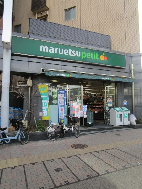 スーパー　マルエツプチ護国寺駅前店（スーパー）まで58m