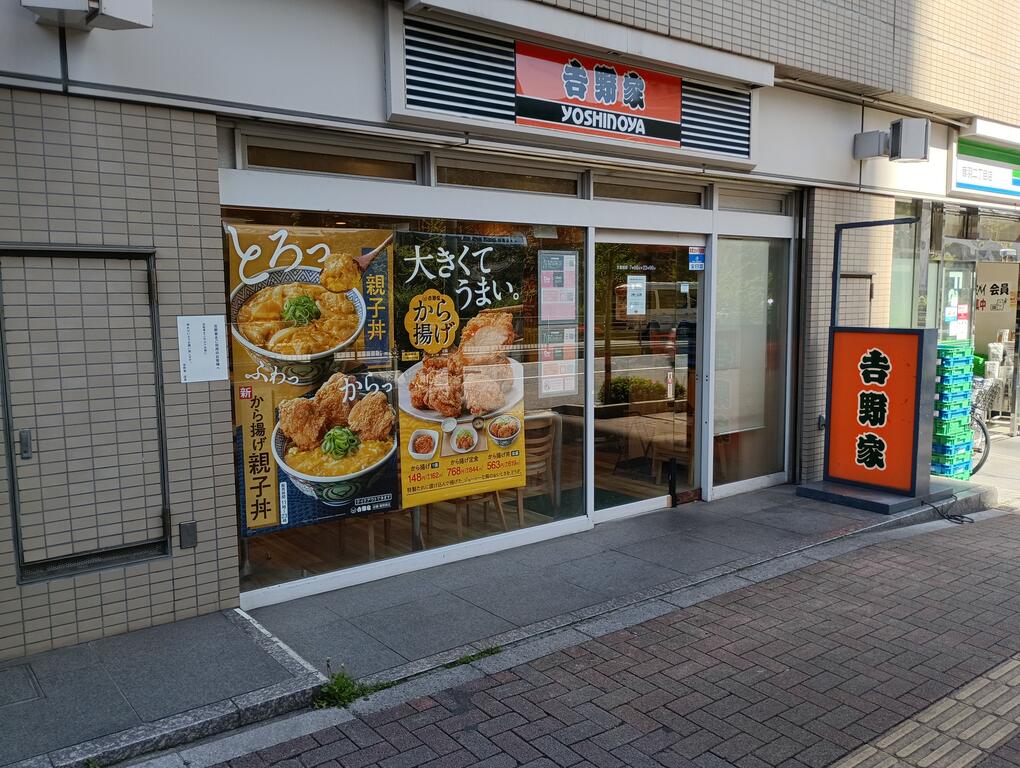 飲食店　吉野家護国寺店（飲食店）まで312m