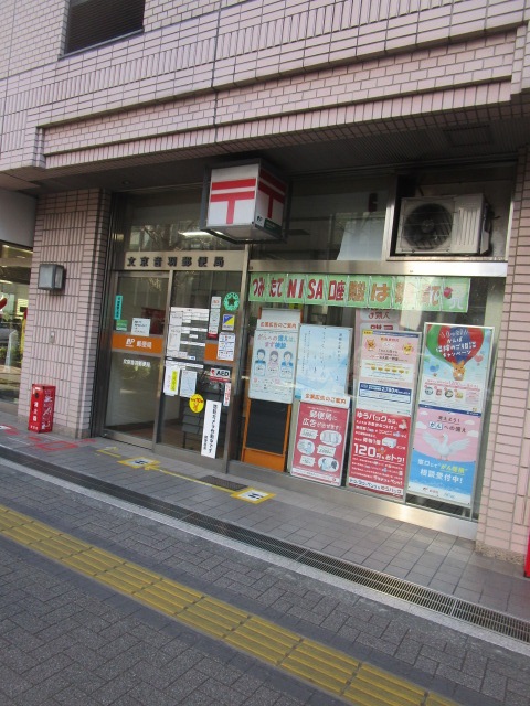 郵便局　文京音羽郵便局（郵便局）まで642m