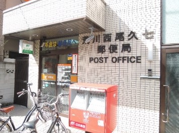 郵便局　荒川西尾久七郵便局（郵便局）まで802m