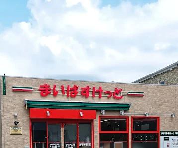 渡田新町貸家の周辺写真