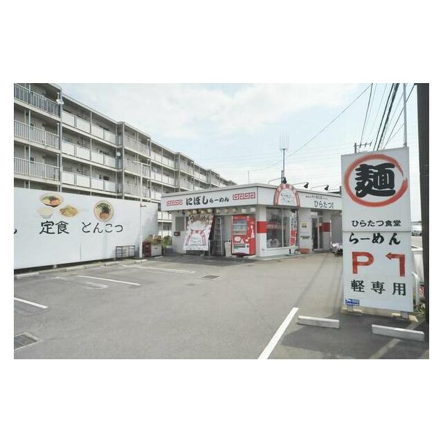 その他　平達食堂（その他）まで150m