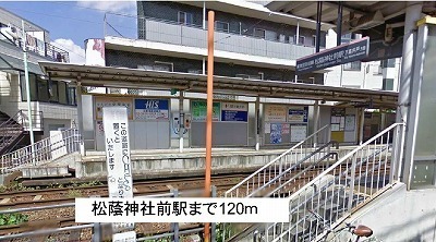 その他　松蔭神社前駅（その他）まで120m
