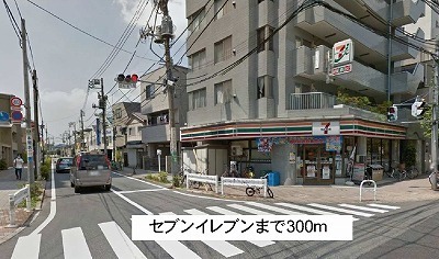 コンビニ　セブンイレブン（コンビニ）まで300m