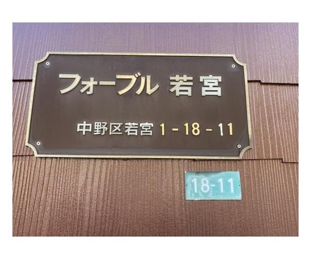 フォーブル若宮の外観写真