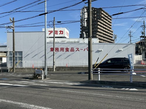 スーパー　アミカ豊田店（スーパー）まで648m