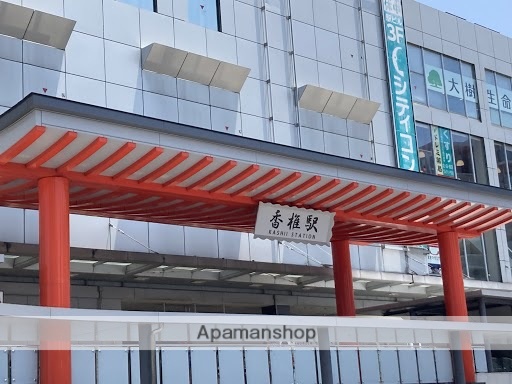 その他　ＪＲ香椎駅（その他）まで818m