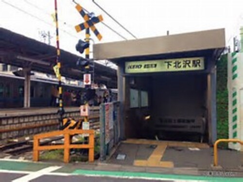 その他　京王井の頭線・小田急線「下北沢」駅（その他）まで250m