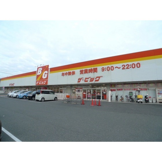 スーパー　ザ・ビッグ（スーパー）まで860m