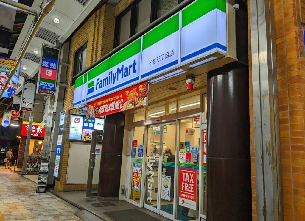 コンビニ　ファミリーマート 千住三丁目店（コンビニ）まで249m