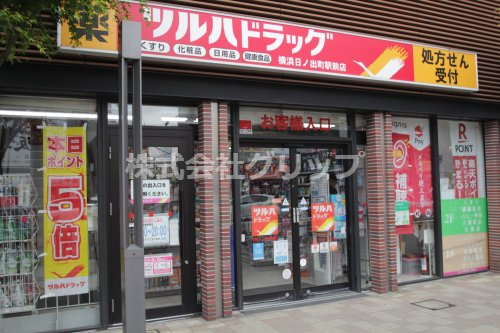 ドラックストア　ツルハドラッグ 横浜日ノ出町駅前店（ドラッグストア）まで211m