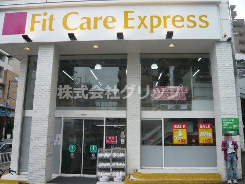 ドラックストア　Fit Care Express日ノ出町駅前店（ドラッグストア）まで244m