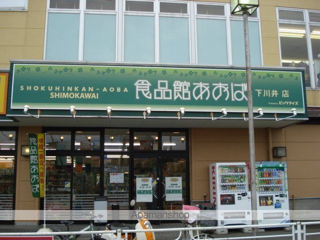 その他　食品館あおば下川井店（その他）まで1565m