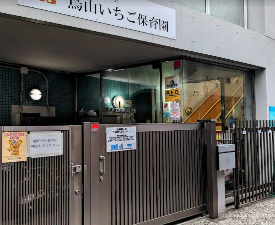 幼稚園・保育園　烏山いちご保育園（幼稚園・保育園）まで1085m