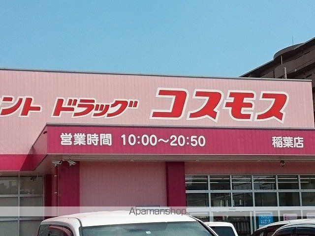ドラックストア　ドラッグコスモス様（ドラッグストア）まで300m