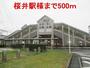その他　桜井駅様（その他）まで500m