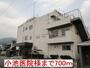 病院　小池医院様（病院）まで700m